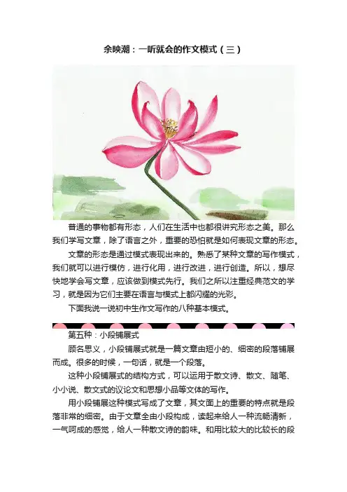 余映潮：一听就会的作文模式（三）