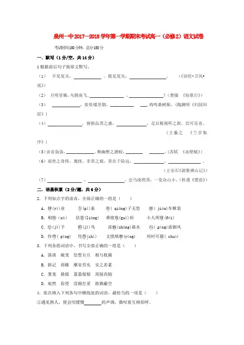 (审核版)2017-2018学年高一语文上学期期末考试试题(新人教版 第94套)