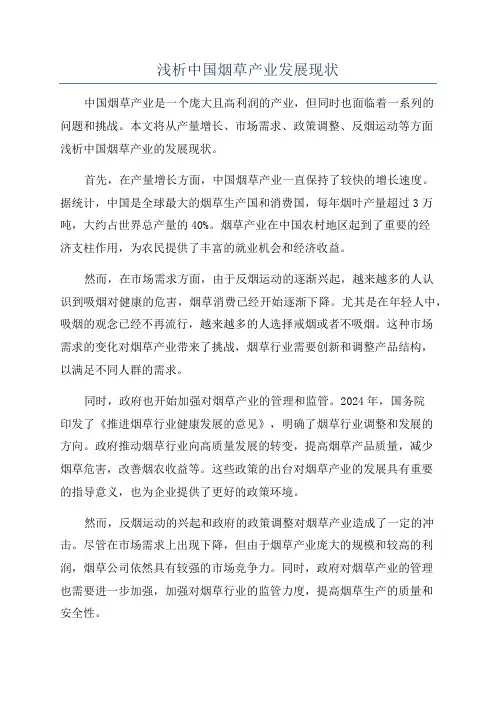 浅析中国烟草产业发展现状