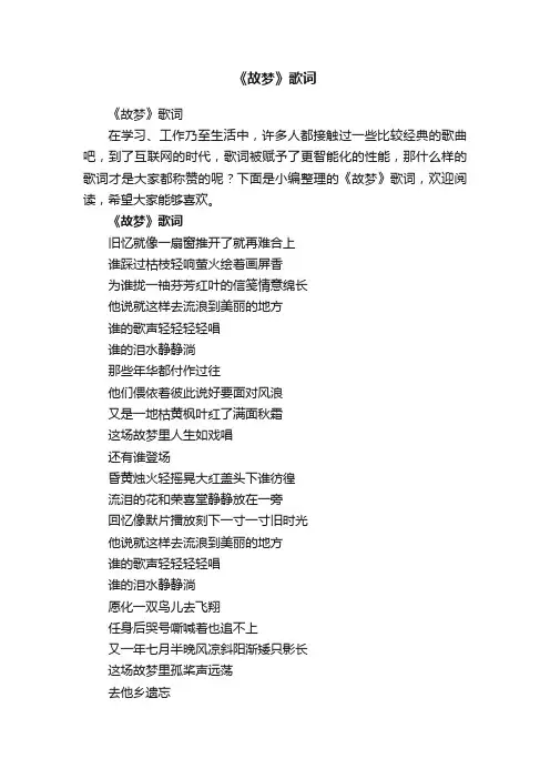 《故梦》歌词