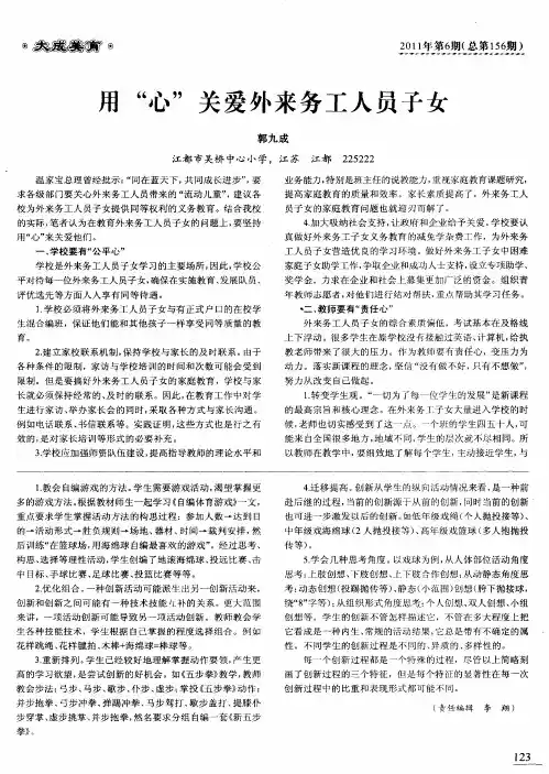 用“心”关爱外来务工人员子女