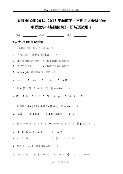 中职2014-2015学年度第一学期期末数学考试试卷-A卷