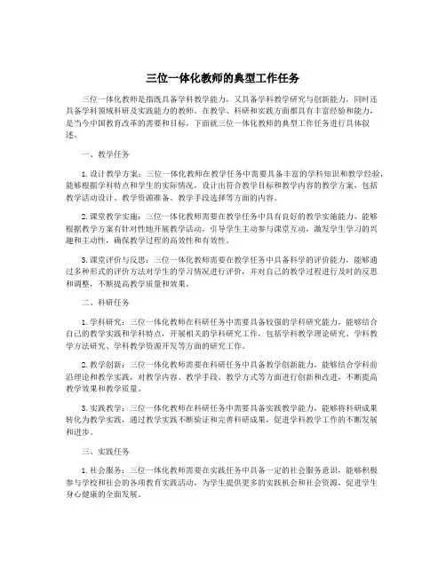 三位一体化教师的典型工作任务