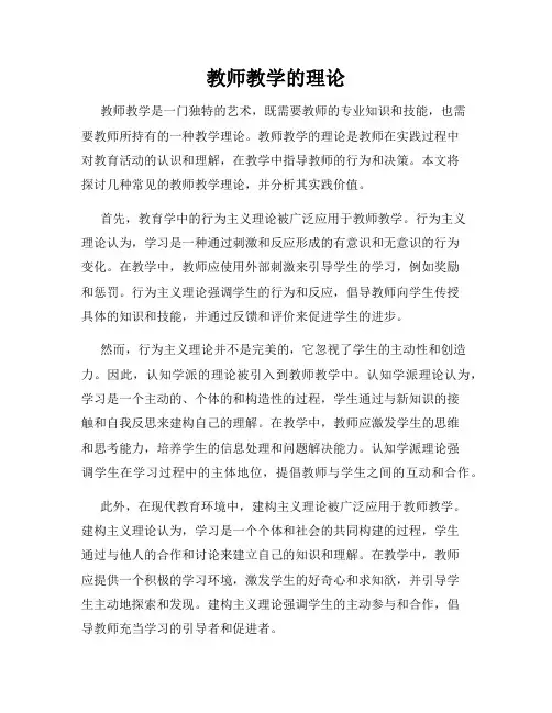 教师教学的理论