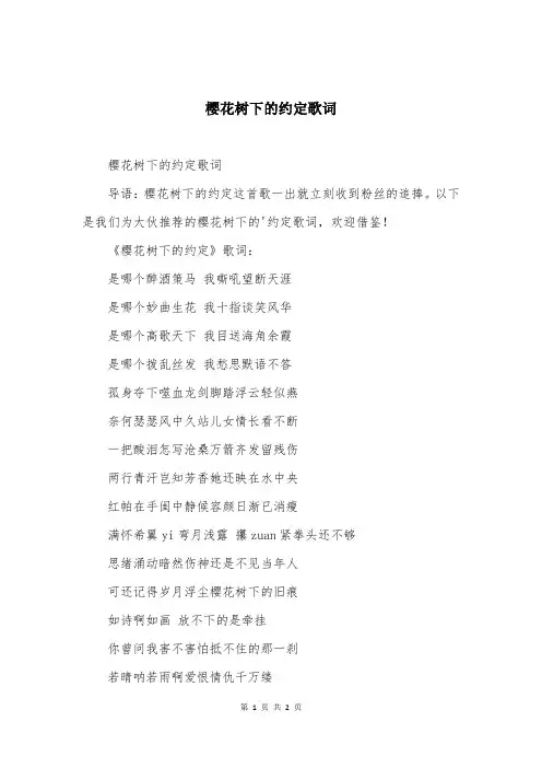 樱花树下的约定歌词