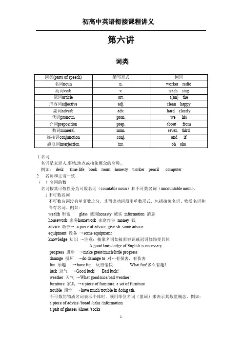 初高中英语衔接课程讲义6