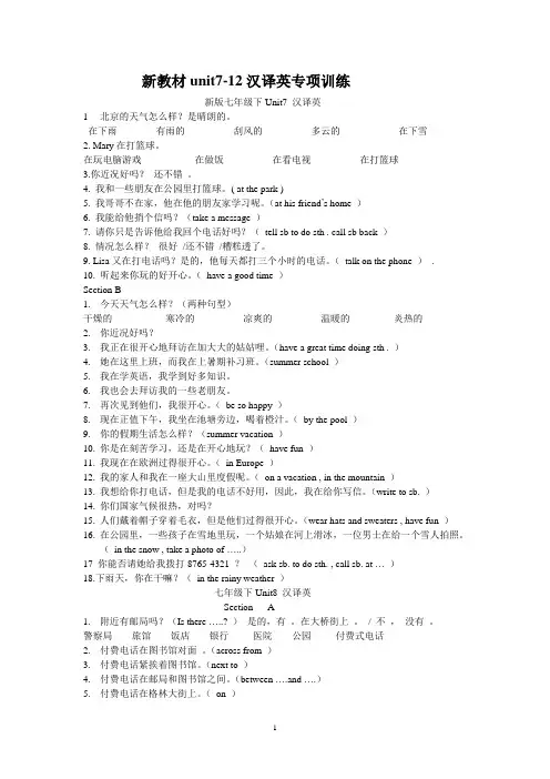 2012版新教材七年级下unit7-12汉译英专项
