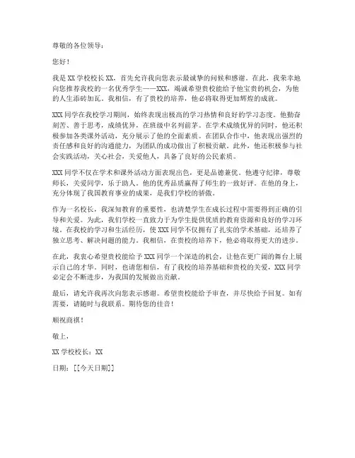 校长推荐信模板