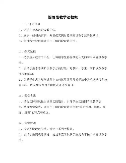四阶段教学法教案