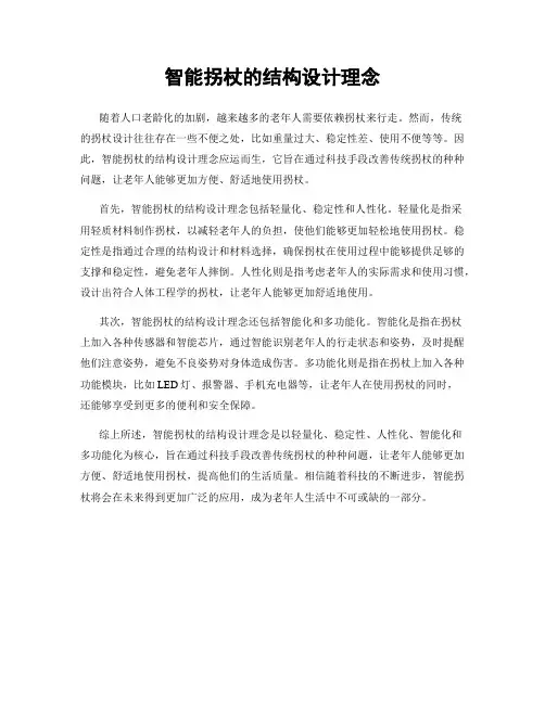 智能拐杖的结构设计理念