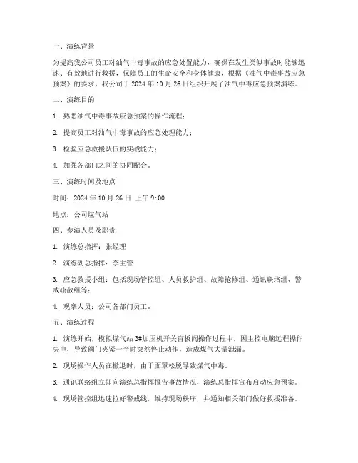 油气中毒应急预案演练记录