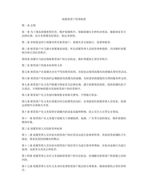 商厦租赁户管理制度