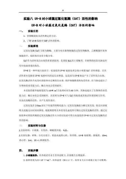 生态毒理学报告_7 实验七