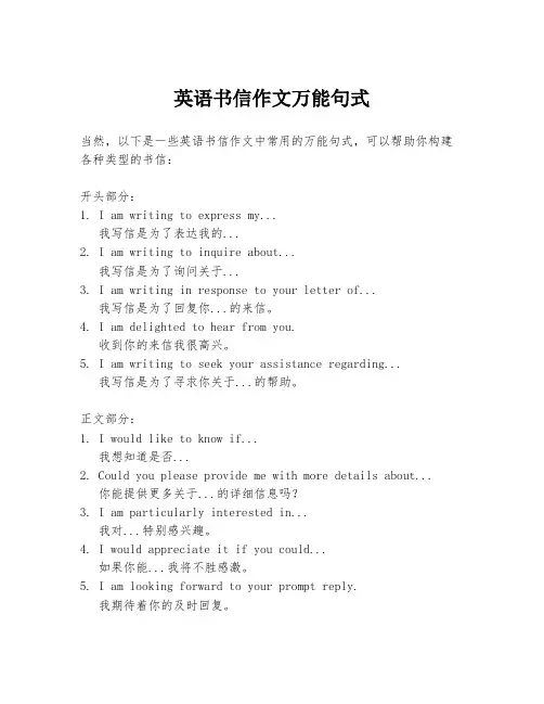 英语书信作文万能句式