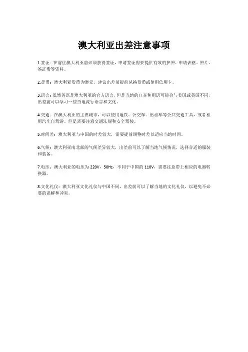 澳大利亚出差注意事项