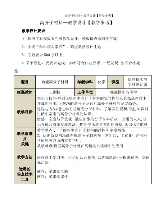 高分子材料—教学设计【教学参考】