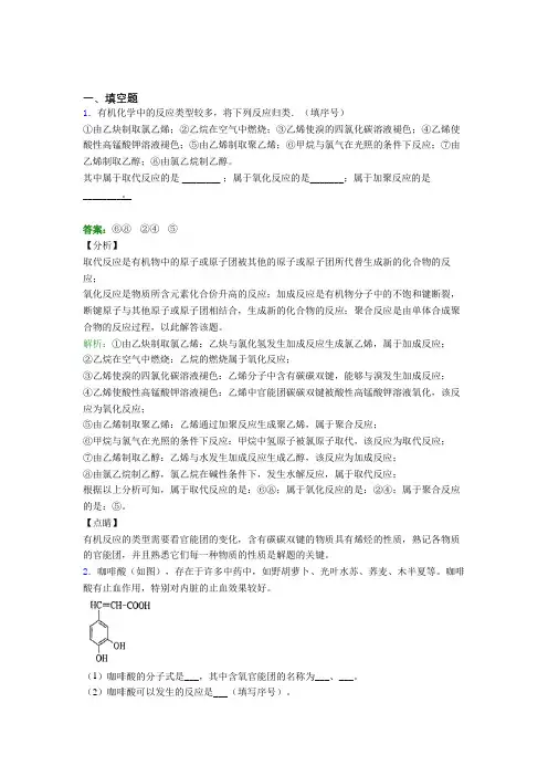 (必考题)人教版高中化学必修2-第7章填空题专项经典练习(含答案解析)