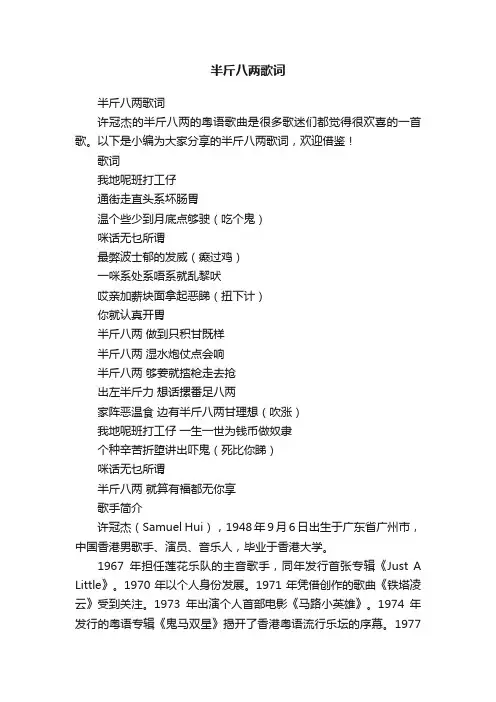 半斤八两歌词