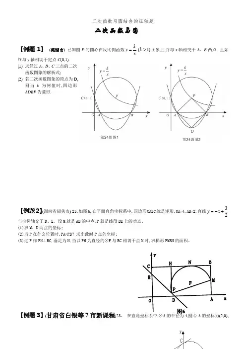 二次函数与圆结合的压轴题