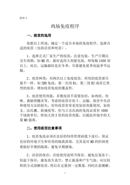 免疫程序