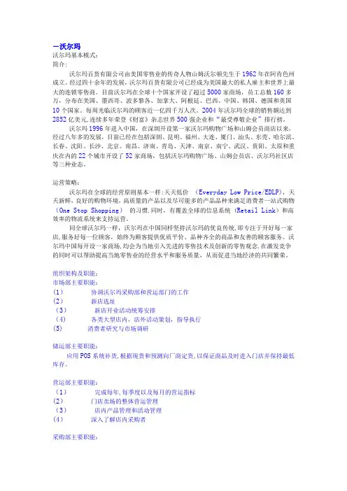 沃尔玛操作流程【范本模板】