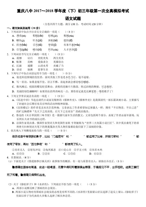 重庆八中2017——2018九下第一次模拟考试