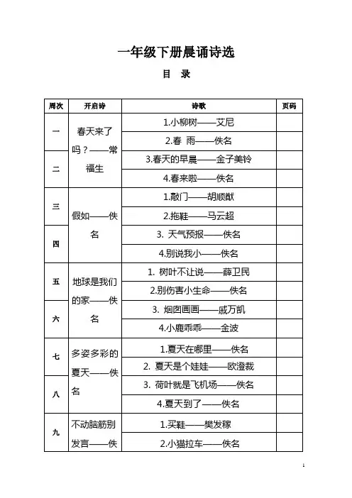 一年级下册晨诵篇目