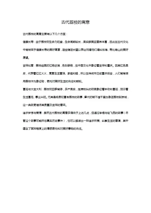 古代荔枝的寓意