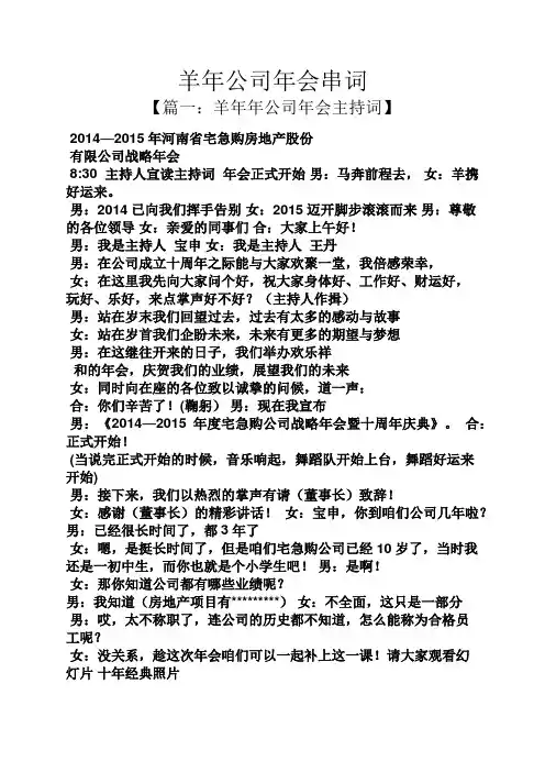 羊年公司年会串词