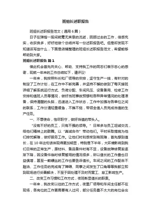 班组长述职报告