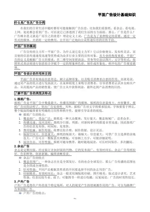 平面广告设计基础知识— 课件