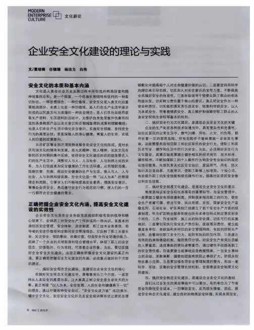企业安全文化建设的理论与实践