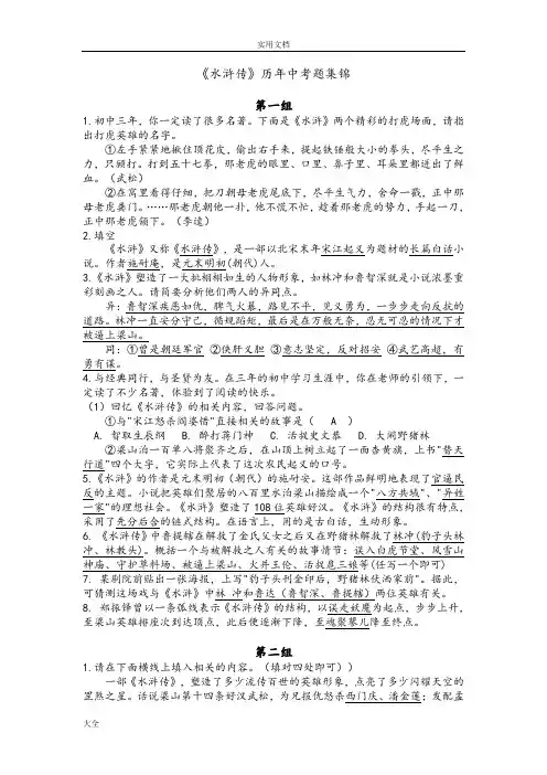 《水浒传》历年中学考试题集锦