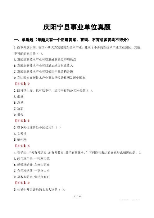 庆阳宁县事业单位真题