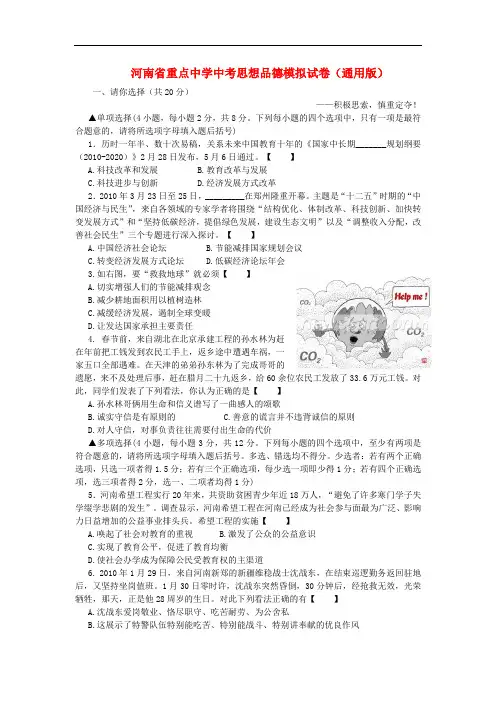 河南省重点中学中考思想品德模拟试卷