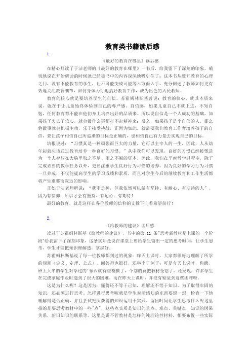 有关教育书籍读后感 感悟(10篇)
