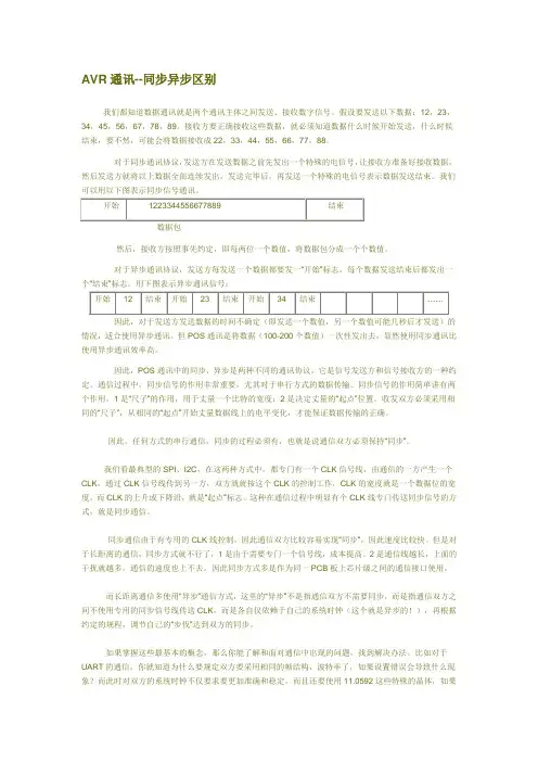 同步和异步通信的区别