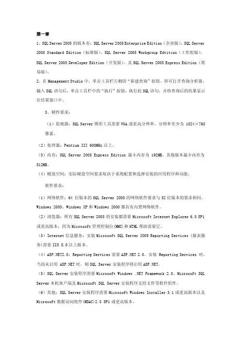 SQLServer数据库及应用课后习题答案