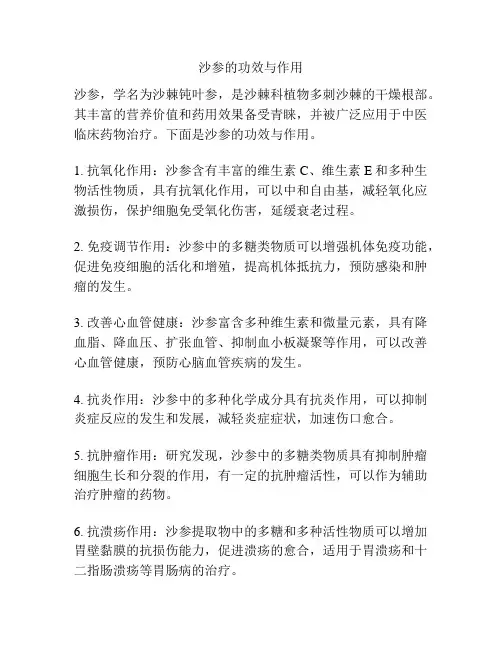 沙参的功效与作用