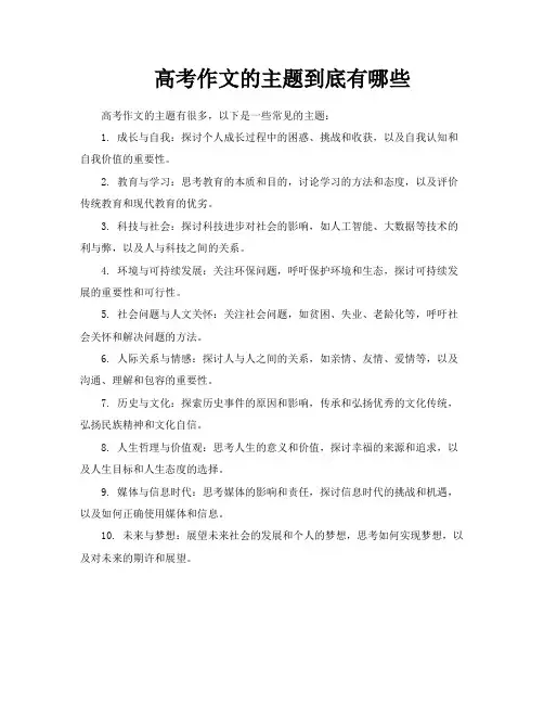 高考作文的主题到底有哪些