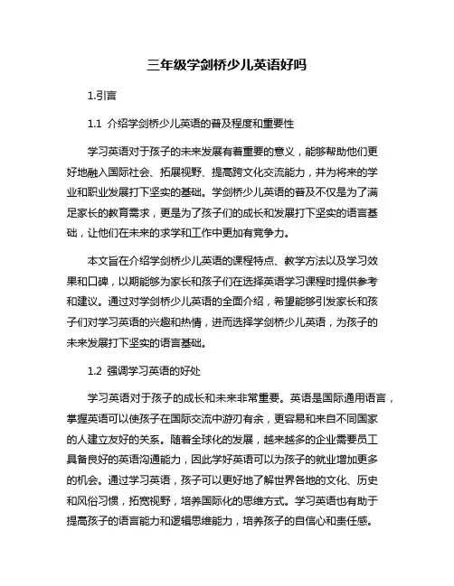 三年级学剑桥少儿英语好吗