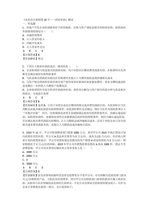 企业会计准则第16号-政府补助习题