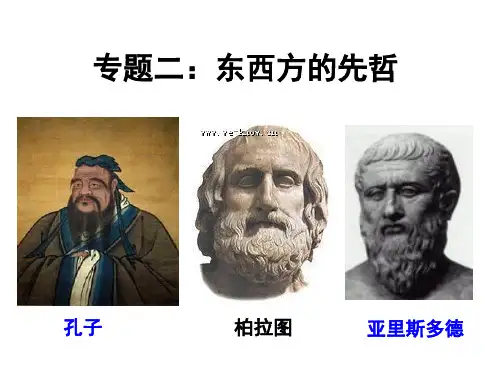 历史人物评说·孔子