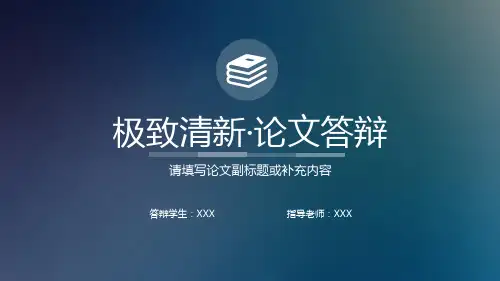 蓝色商务风电子商务专业毕业答辩研究思路及过程PPT模板课件