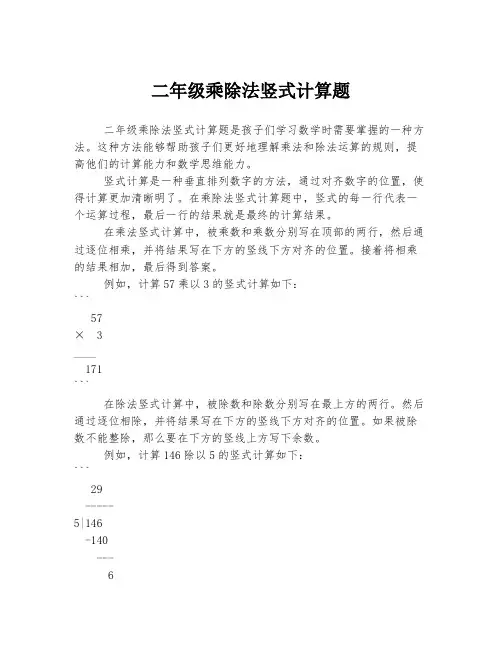 二年级乘除法竖式计算题