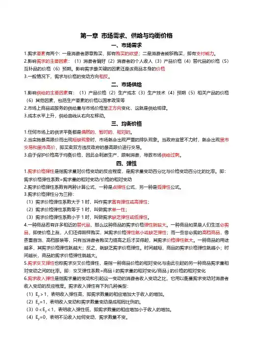 中级经济师经济基础考点