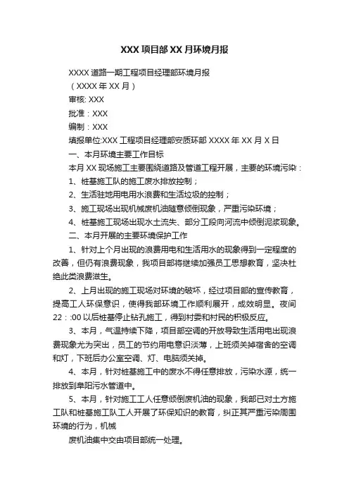 XXX项目部XX月环境月报