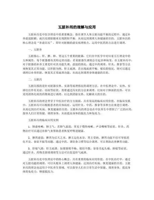 五脏补泻的理解与应用