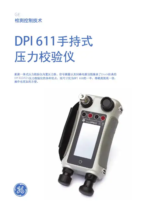 DPI 611 手持式压力校验仪说明书