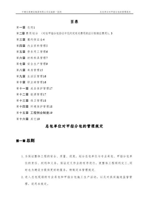 甲指分包的管理规定